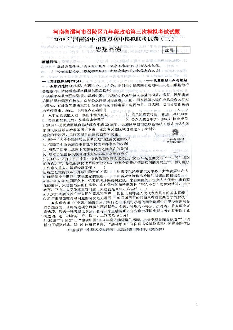 河南省漯河市召陵区九级政治第三次模拟考试试题（扫描版）