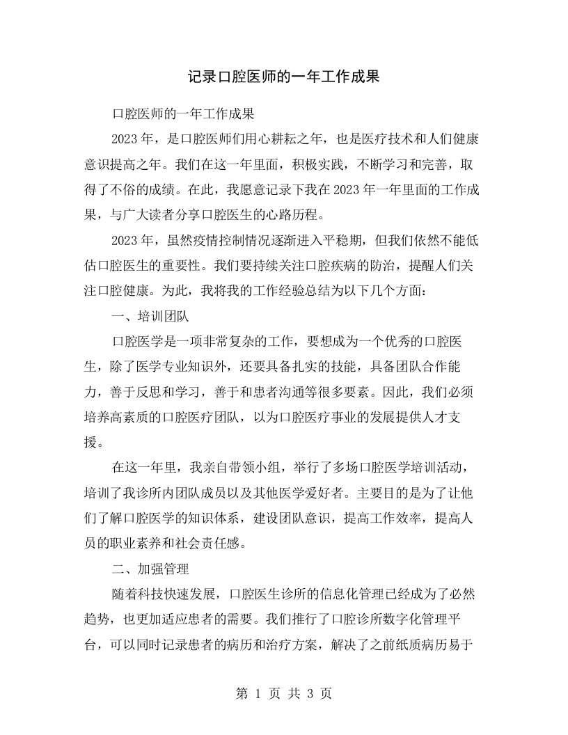 记录口腔医师的一年工作成果