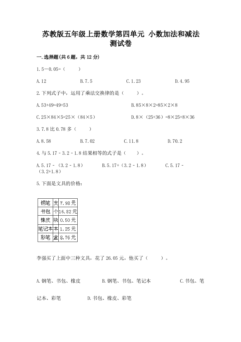 苏教版五年级上册数学第四单元