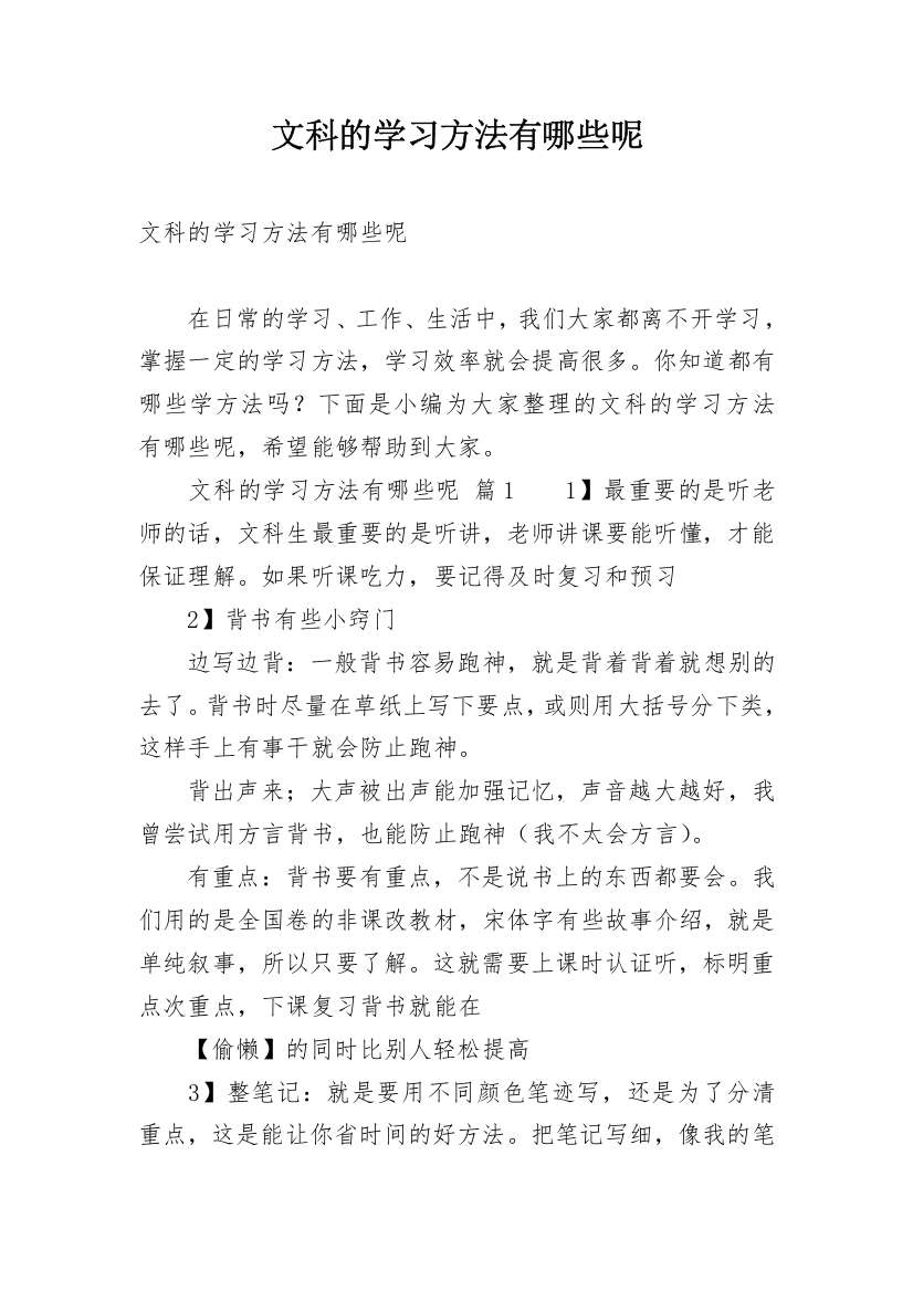 文科的学习方法有哪些呢