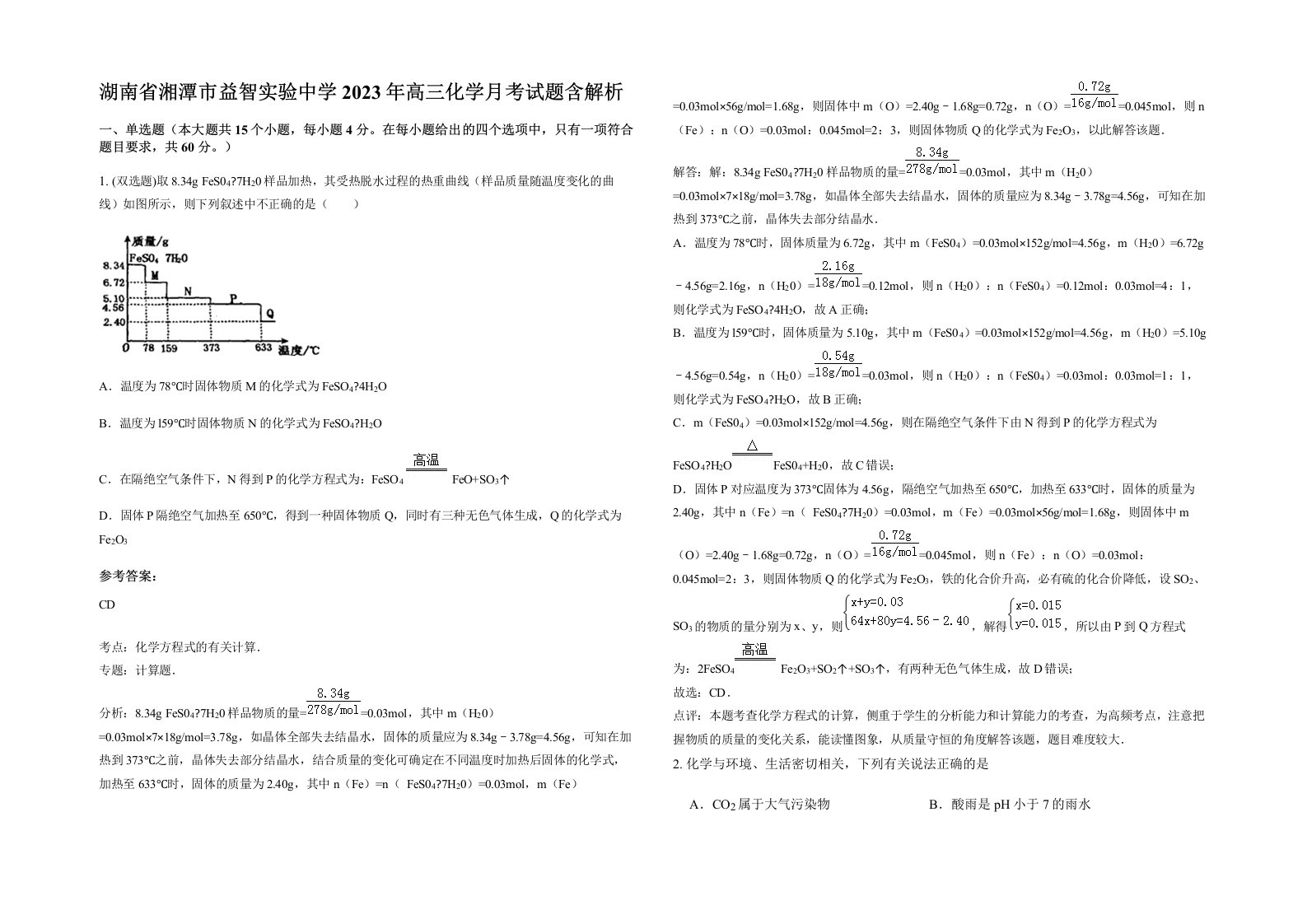 湖南省湘潭市益智实验中学2023年高三化学月考试题含解析