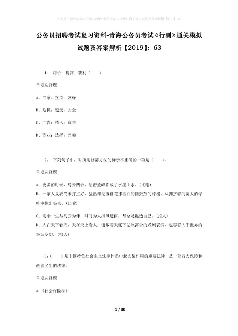 公务员招聘考试复习资料-青海公务员考试行测通关模拟试题及答案解析201963_13