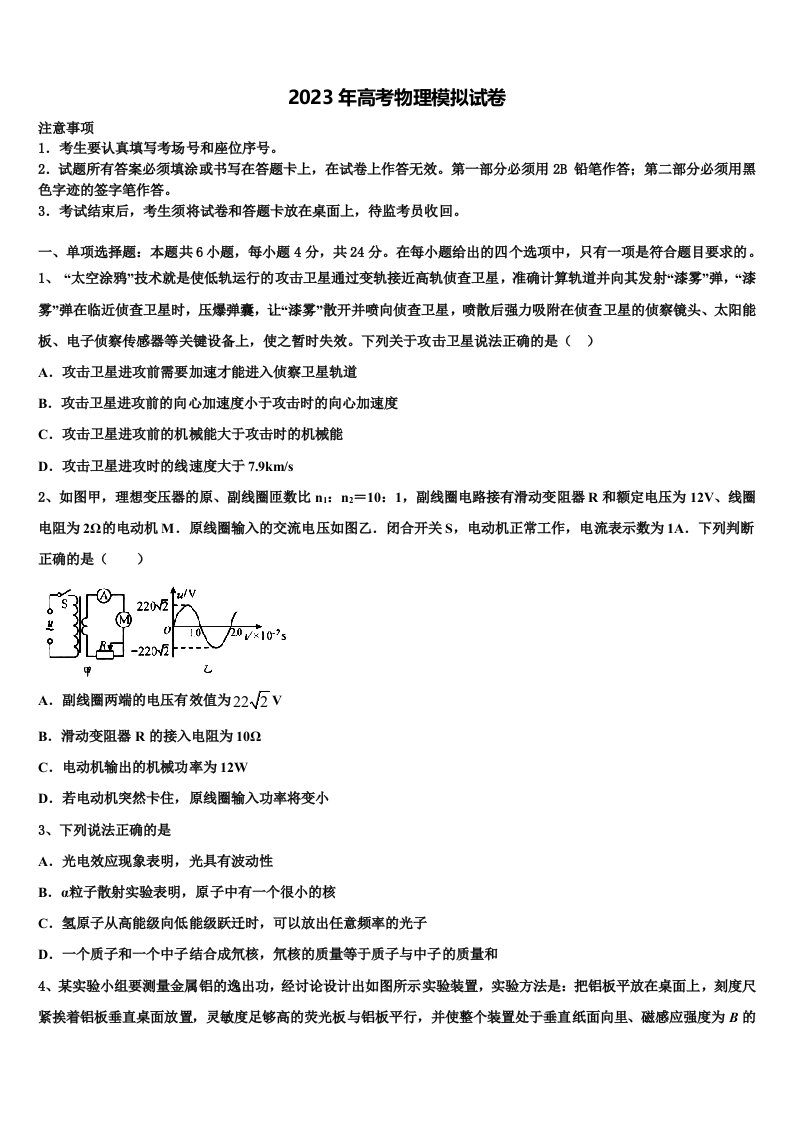 上海市泥城中学2022-2023学年高三最后一卷物理试卷含解析