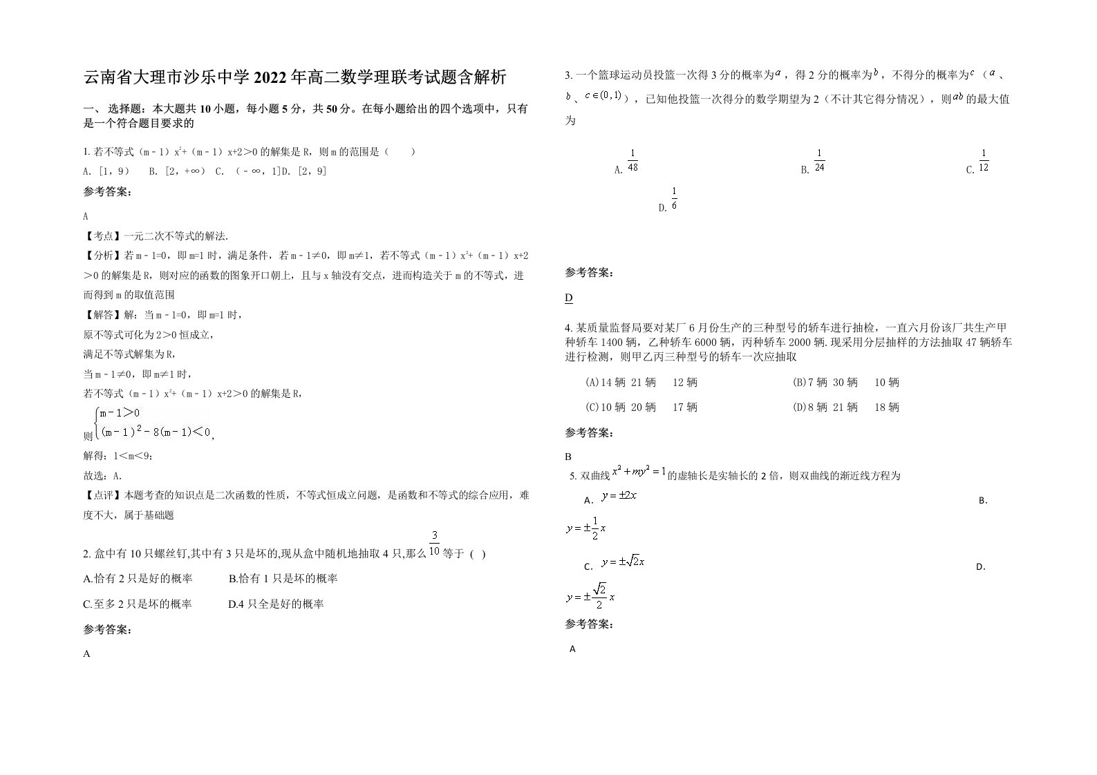 云南省大理市沙乐中学2022年高二数学理联考试题含解析