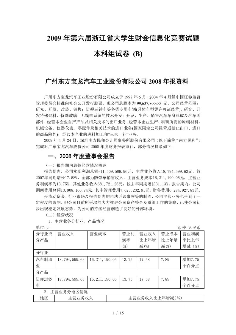 广州某汽车工业公司年报资料