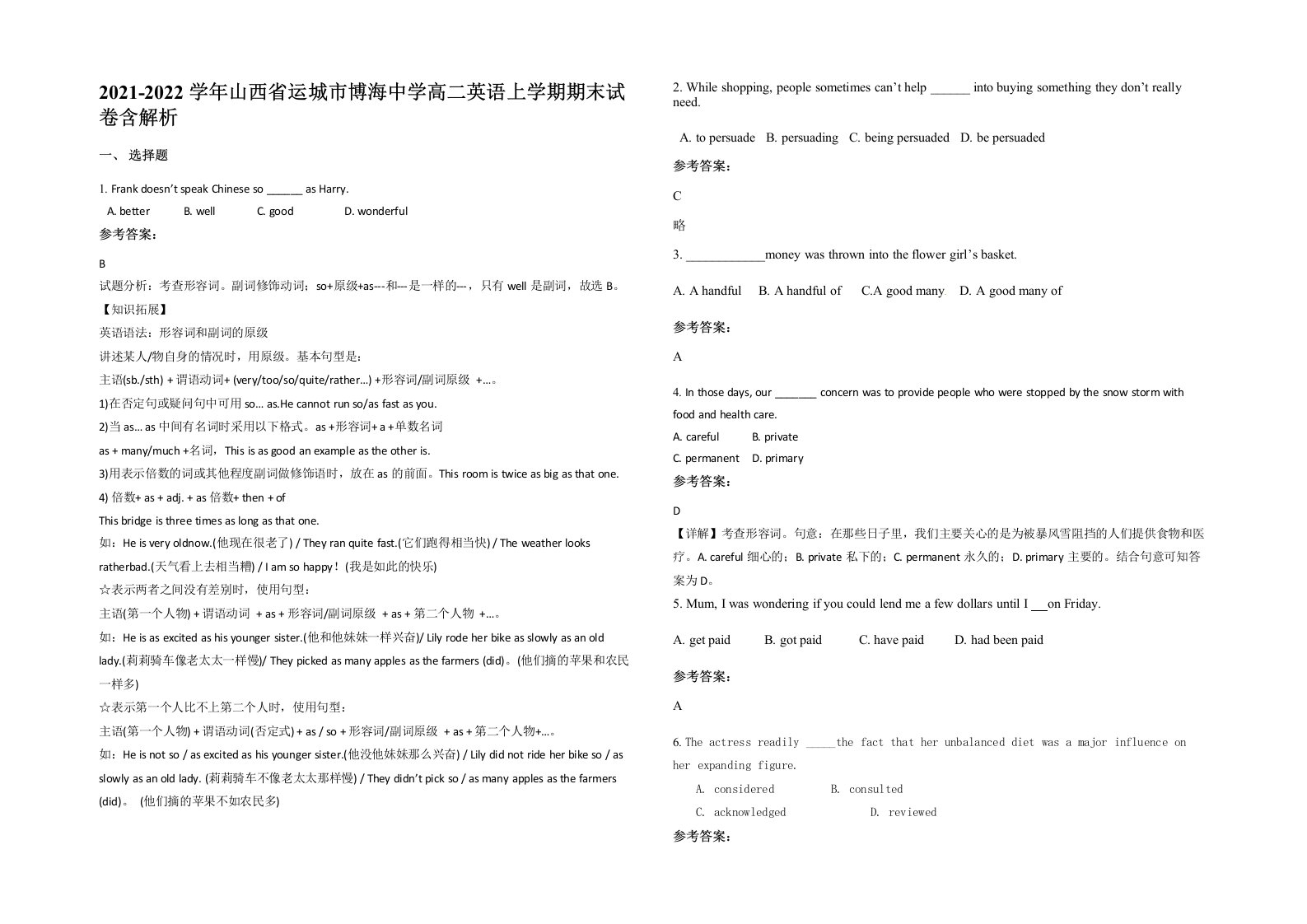 2021-2022学年山西省运城市博海中学高二英语上学期期末试卷含解析