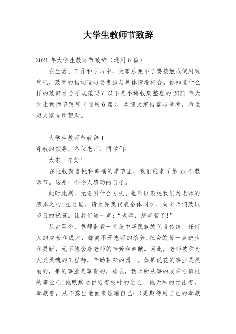 大学生教师节致辞