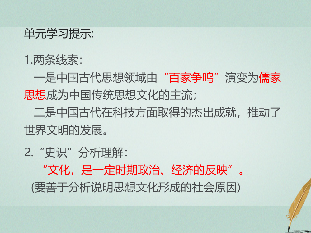 2018-2019学年高中历史第一单元中国古代的思想与科技第1课孔子与老子2课件岳麓版