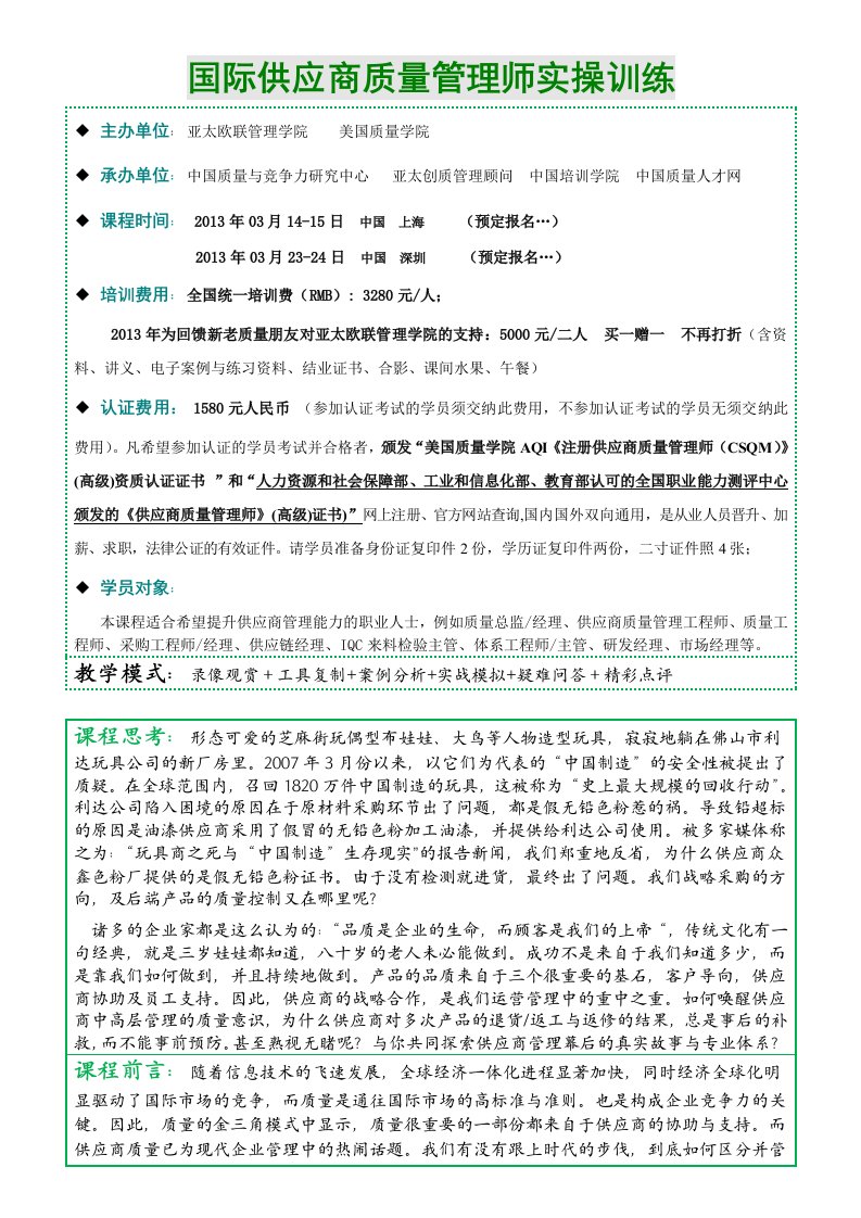 国际供应商质量管理师实操训练