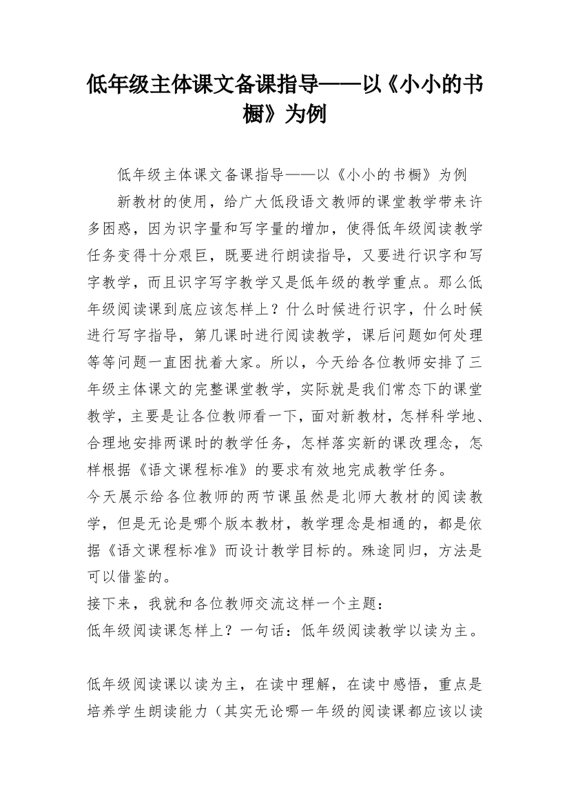 低年级主体课文备课指导——以《小小的书橱》为例_1