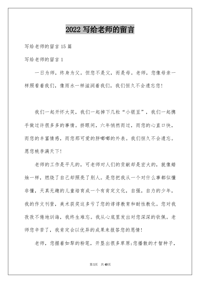 2022写给老师的留言_2