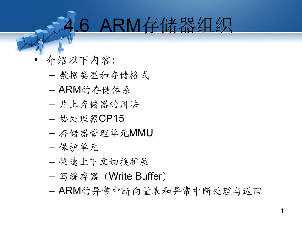 第四章ARM存储与异常中断处理