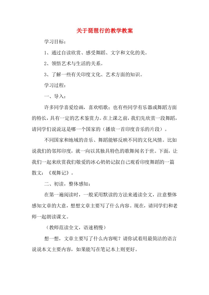 关于琵琶行的教学教案