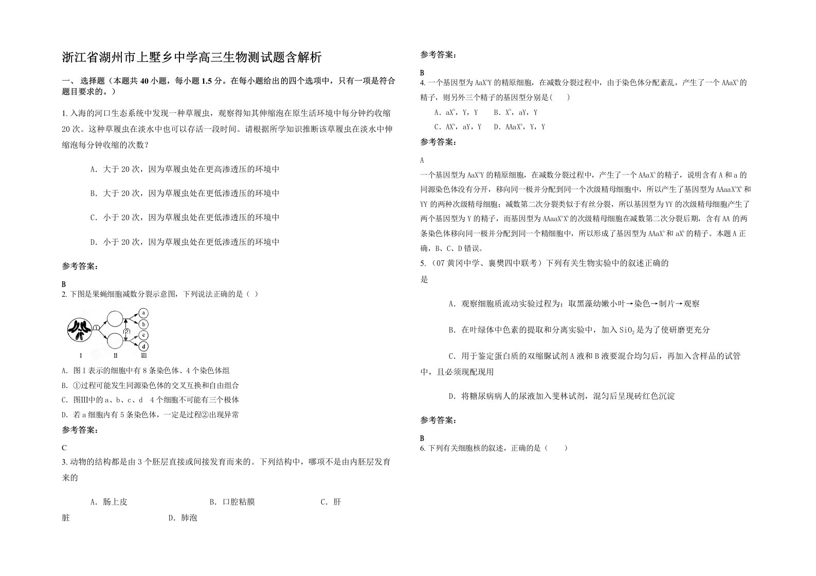 浙江省湖州市上墅乡中学高三生物测试题含解析