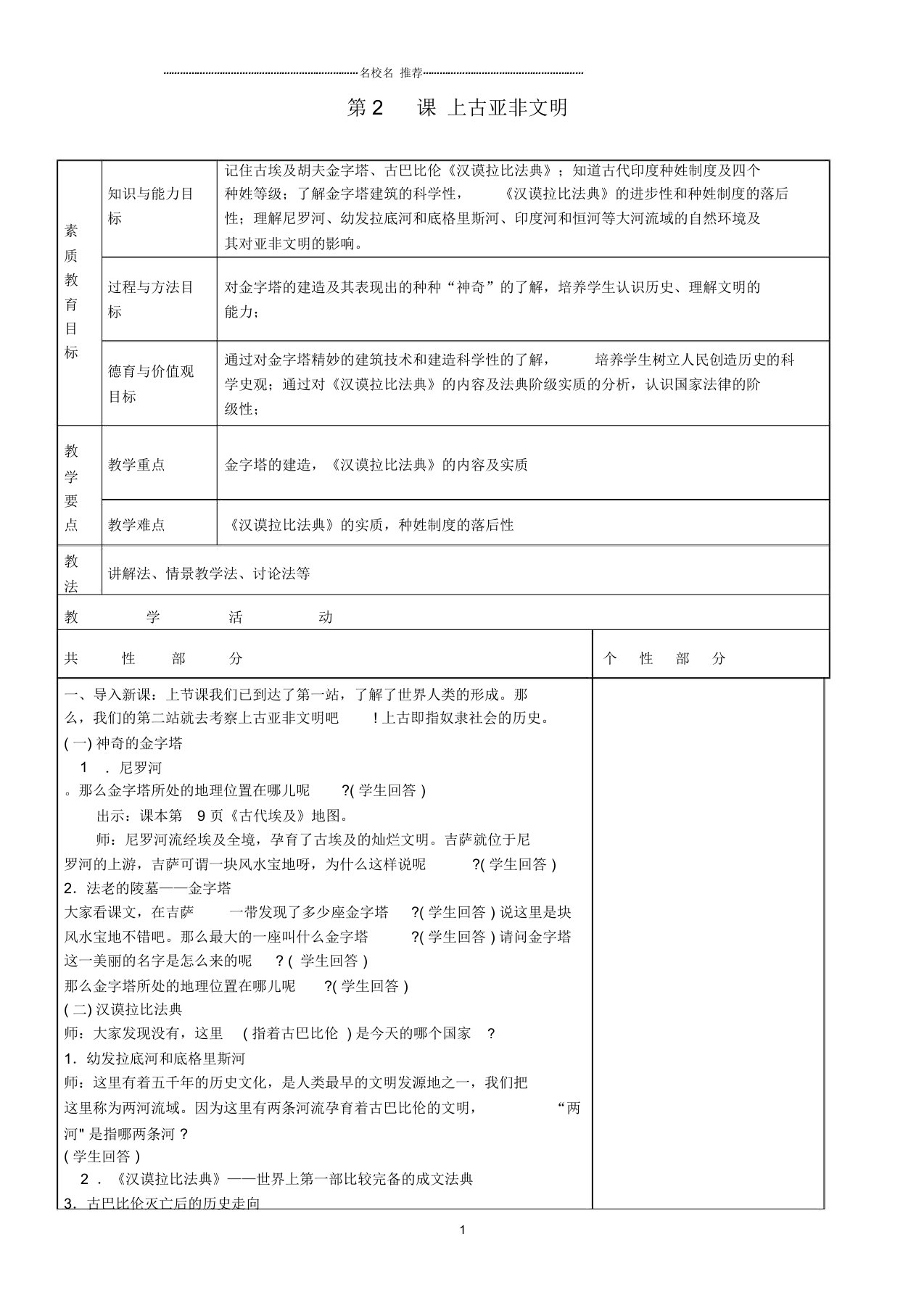 初中九年级历史上册第2课上古亚非文明名师教案川教版