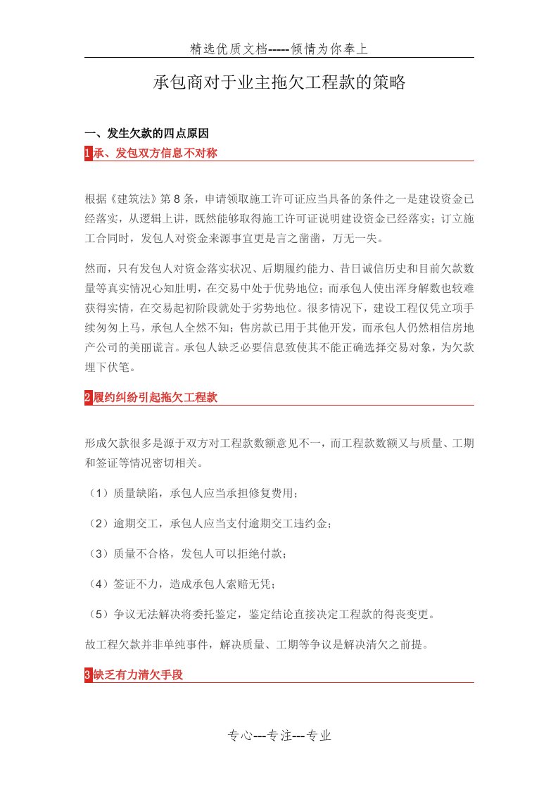 承包商对于业主拖欠工程款的策略(共7页)