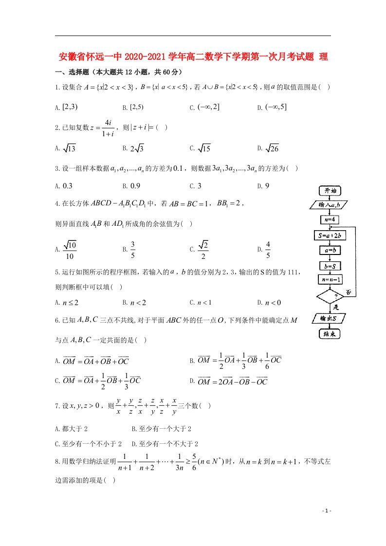 安徽省怀远一中2020_2021学年高二数学下学期第一次月考试题理