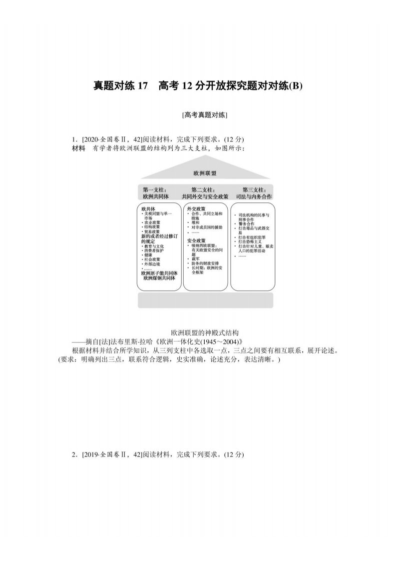 2022年高考历史二轮复习-真题对练17