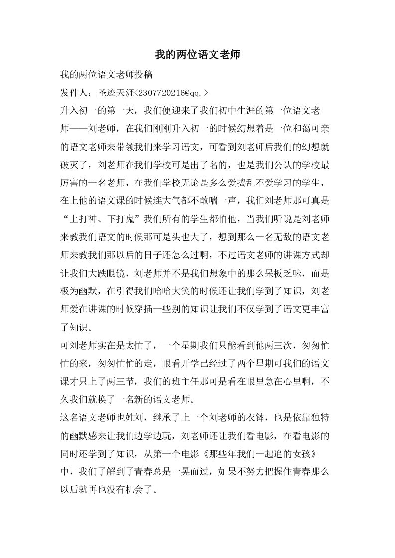 我的两位语文老师