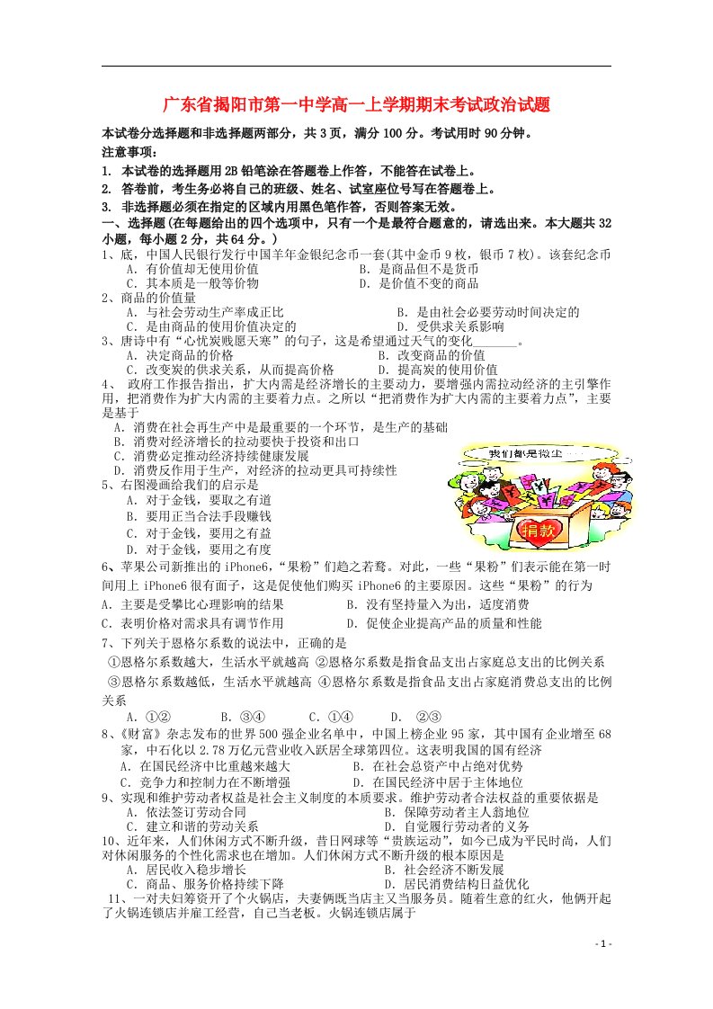 广东省揭阳市一中高一政治上学期期末考试试题