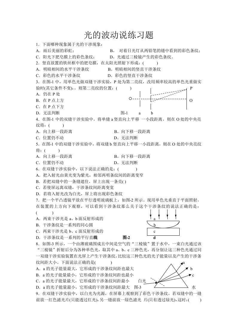 光的波动说光电效应练习