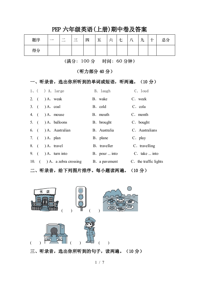 PEP六年级英语(上册)期中卷及答案