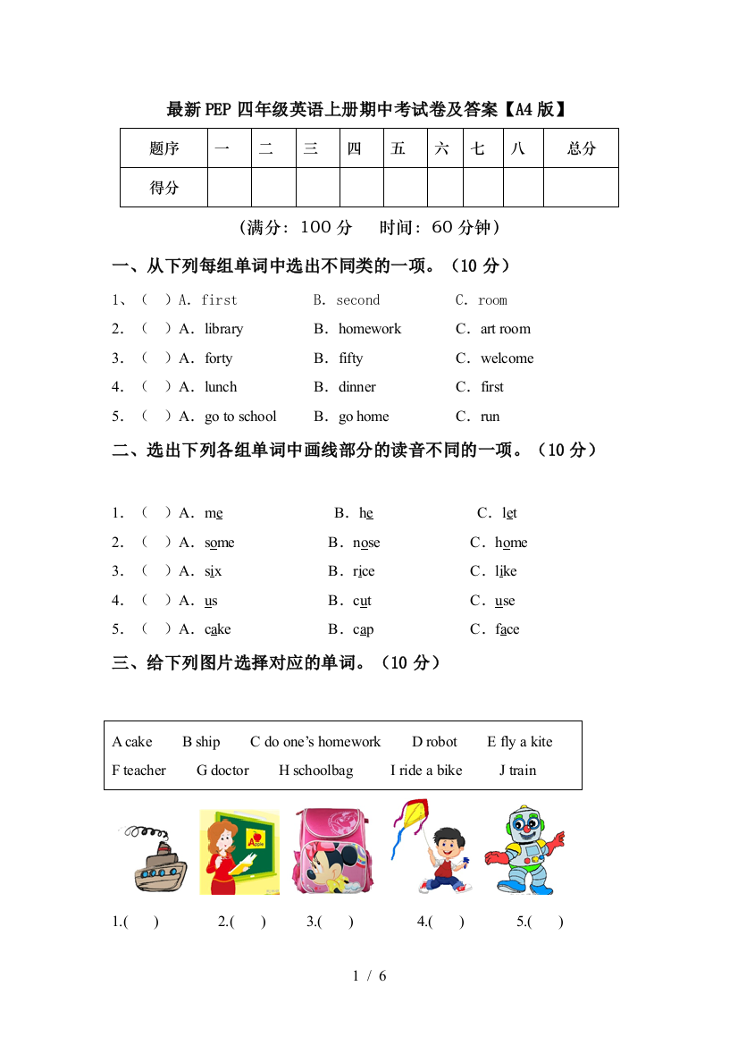 最新PEP四年级英语上册期中考试卷及答案【A4版】