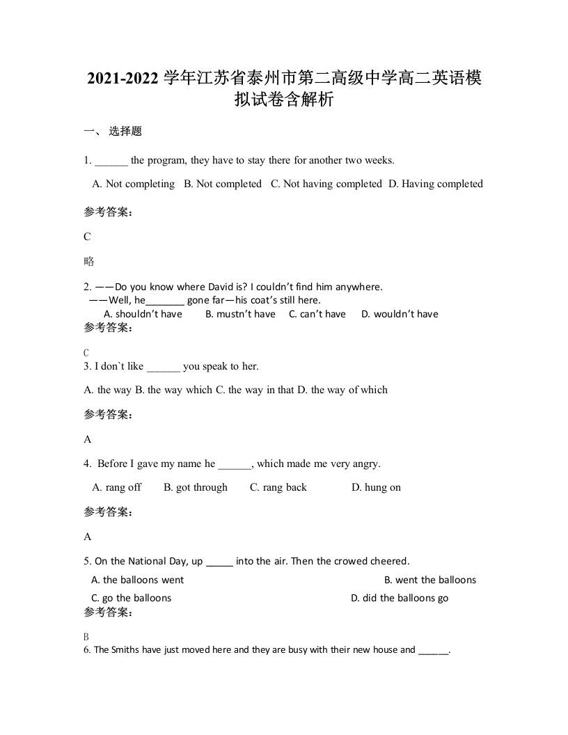 2021-2022学年江苏省泰州市第二高级中学高二英语模拟试卷含解析