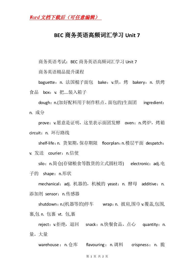 BEC商务英语高频词汇学习Unit7