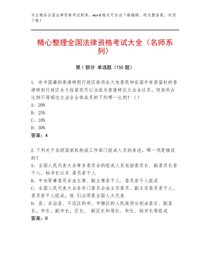 2023年最新全国法律资格考试含答案（满分必刷）