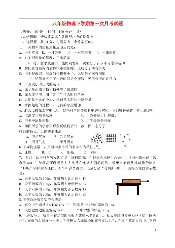 江苏省扬州市江都区花荡中学八级物理下学期第三次月考试题