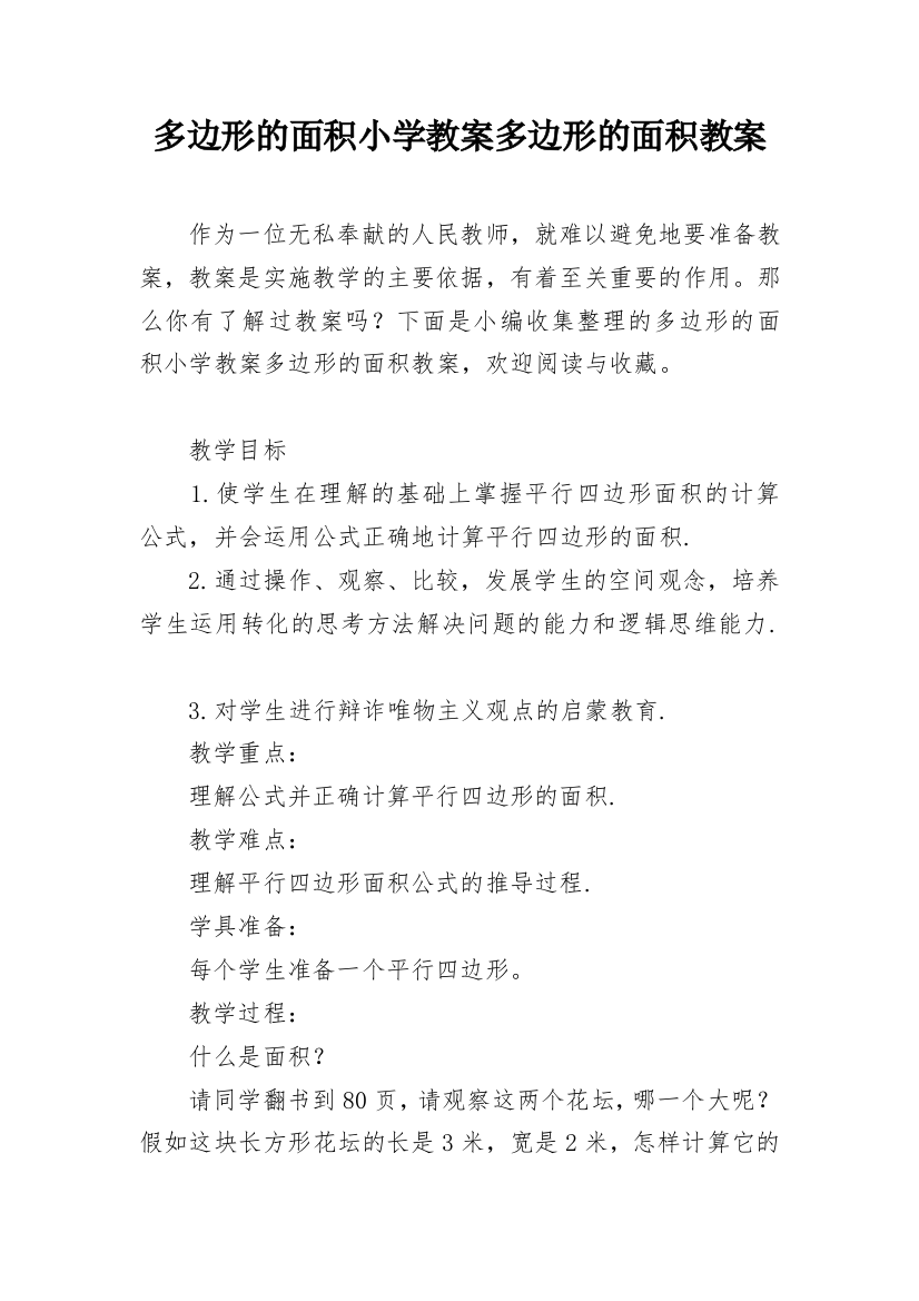 多边形的面积小学教案多边形的面积教案