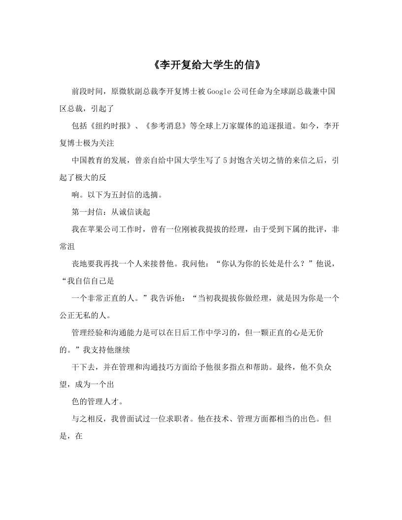 《李开复给大学生的信》