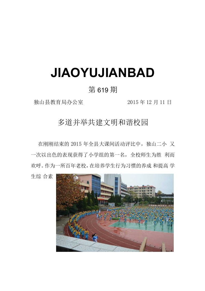 JIAOYUJIANBAD第619期独山县教育局办公室2