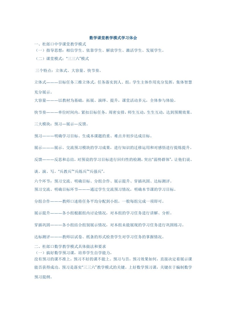 数学课堂教学模式学习体会