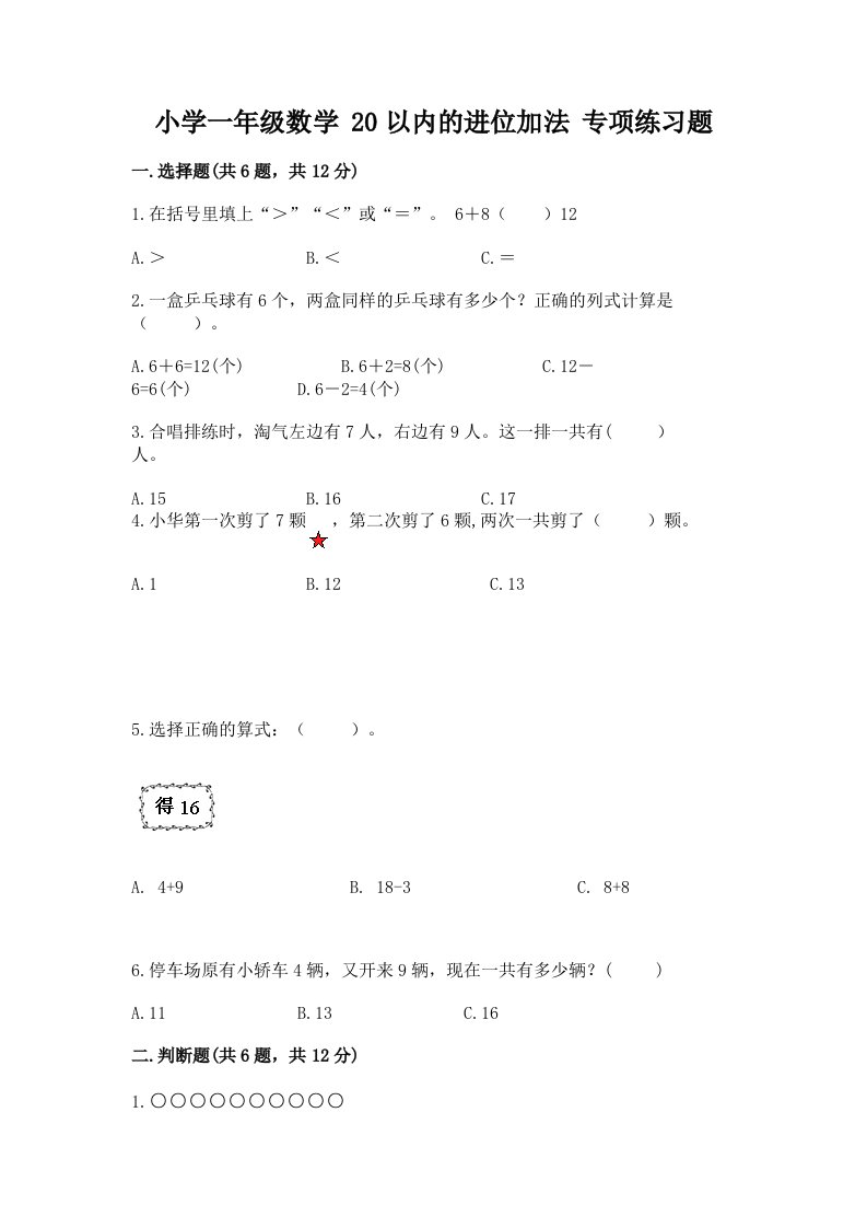 小学一年级数学