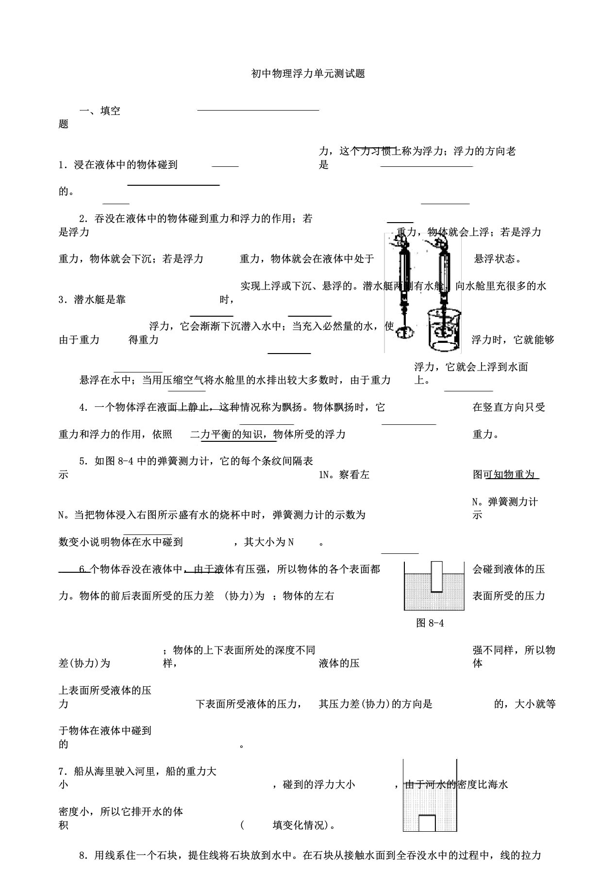 初中物理浮力单元测试题