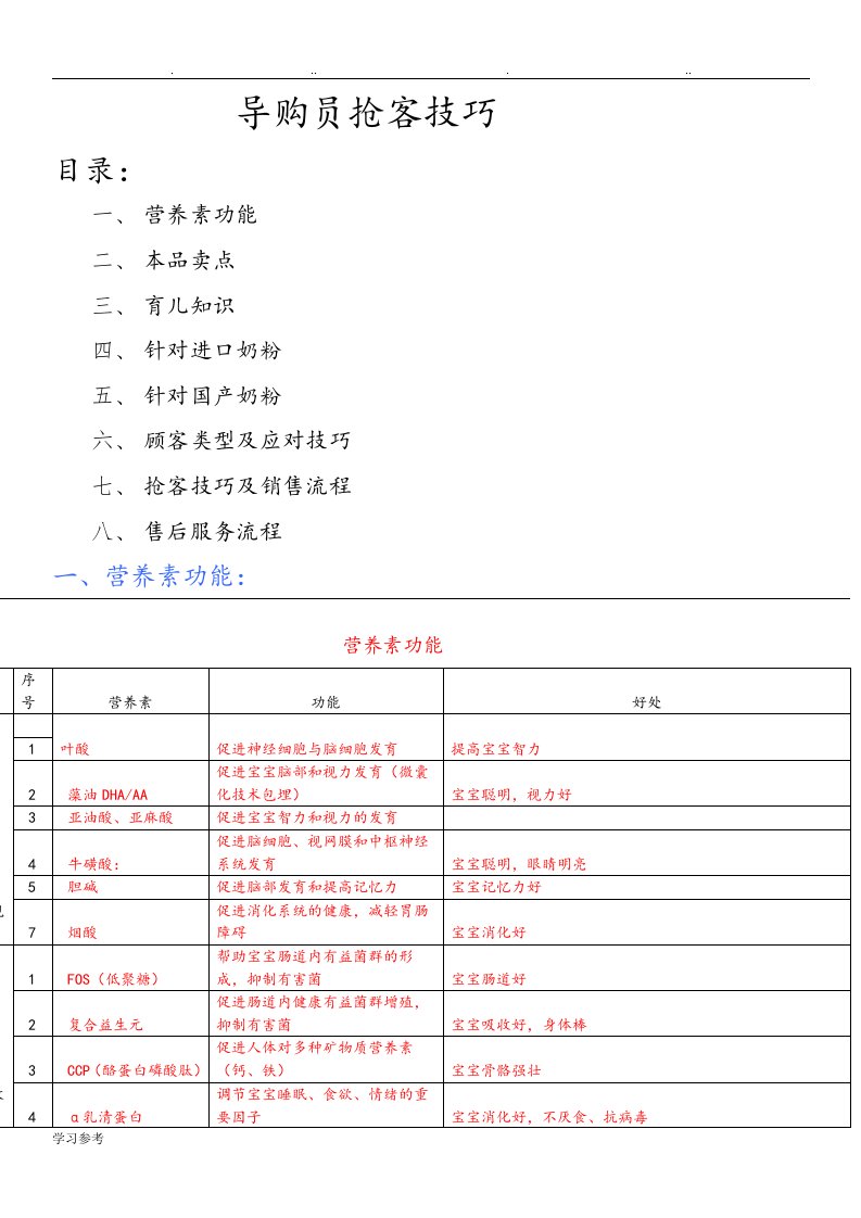 奶粉导购员培训全面资料全