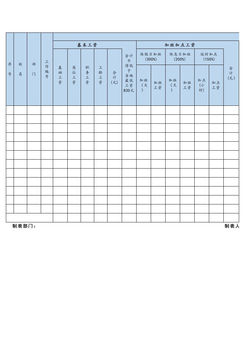 人事管理-48-【通用】自动计算工资表