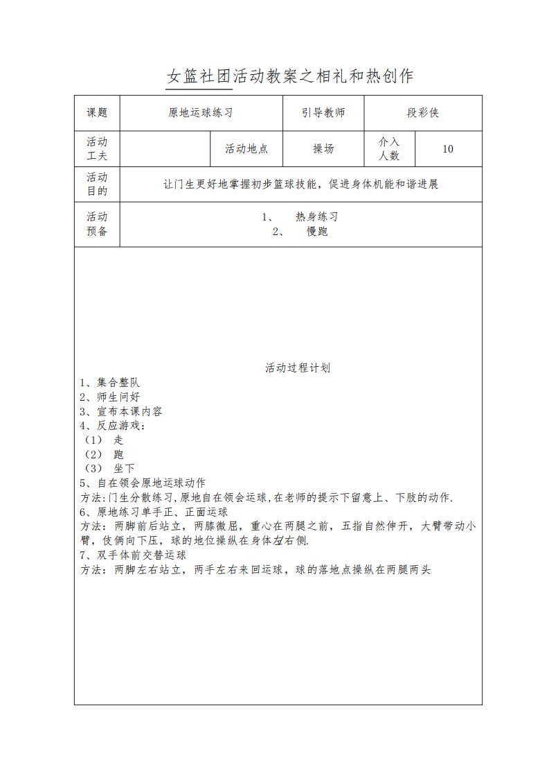 篮球-社团活动记录表