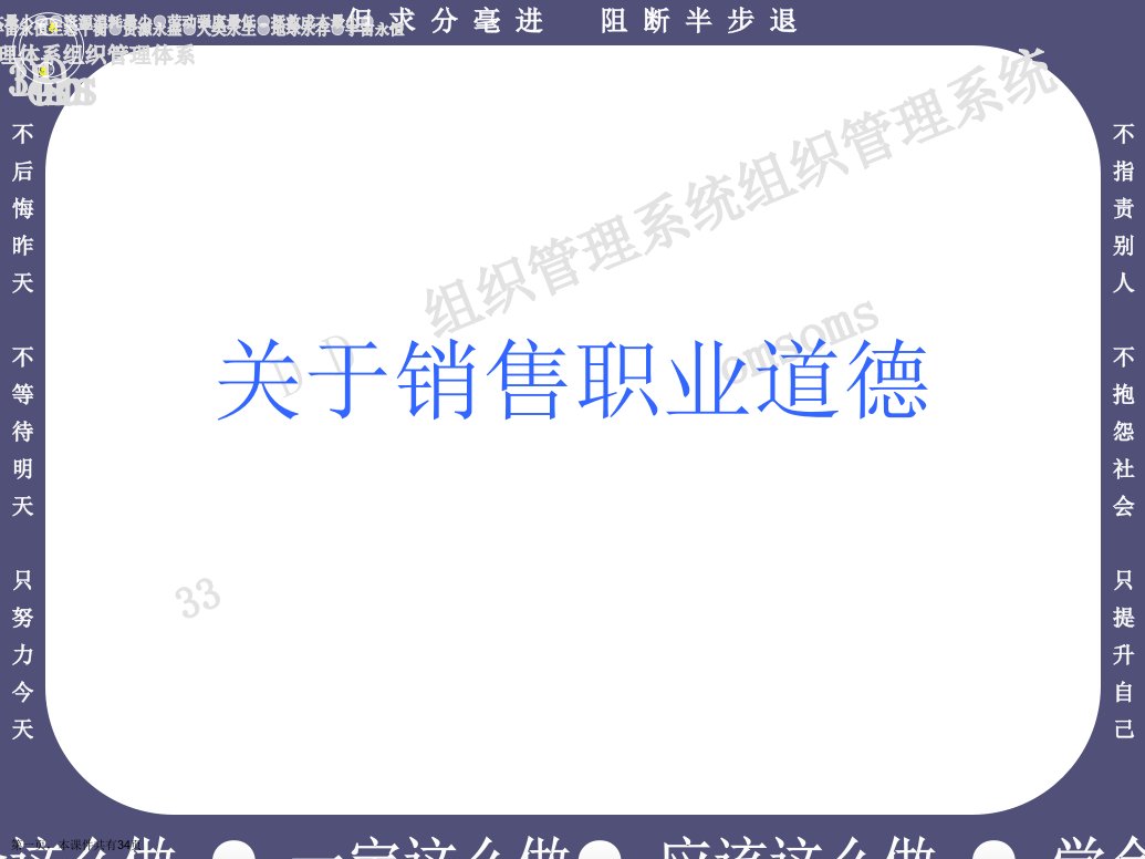 销售职业道德精选课件