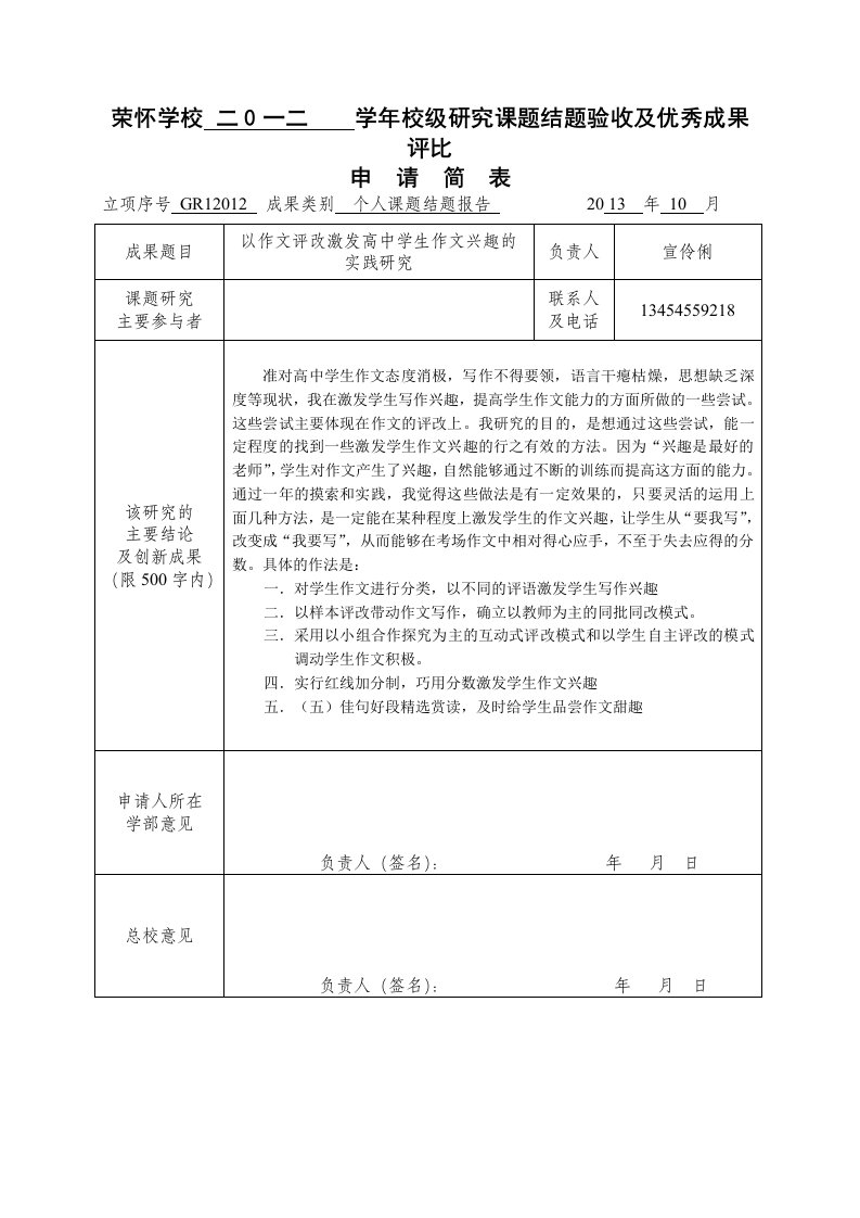 以作文评改激发高中学生作文兴趣的实践研究