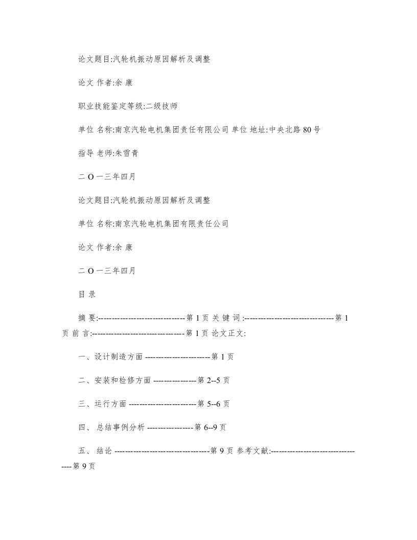 装配钳工二级技师考核论文