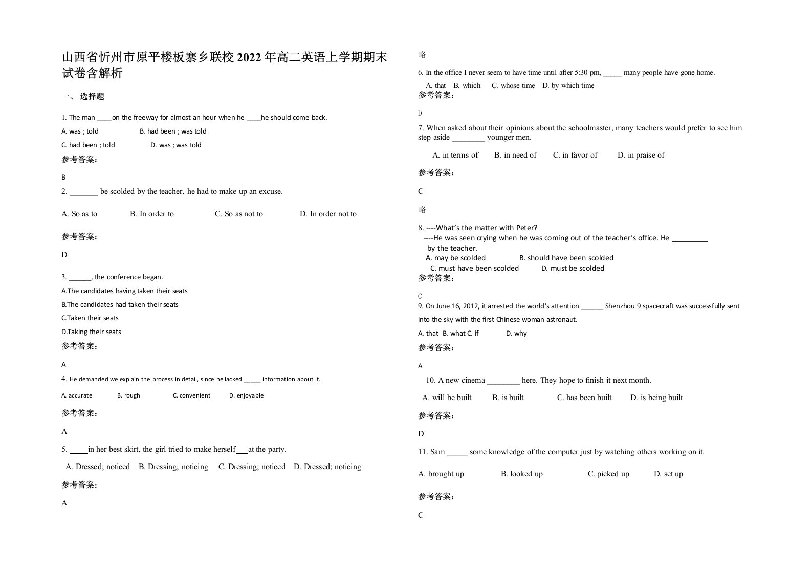 山西省忻州市原平楼板寨乡联校2022年高二英语上学期期末试卷含解析