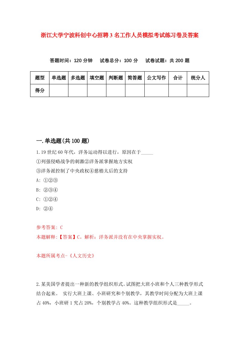 浙江大学宁波科创中心招聘3名工作人员模拟考试练习卷及答案第5卷