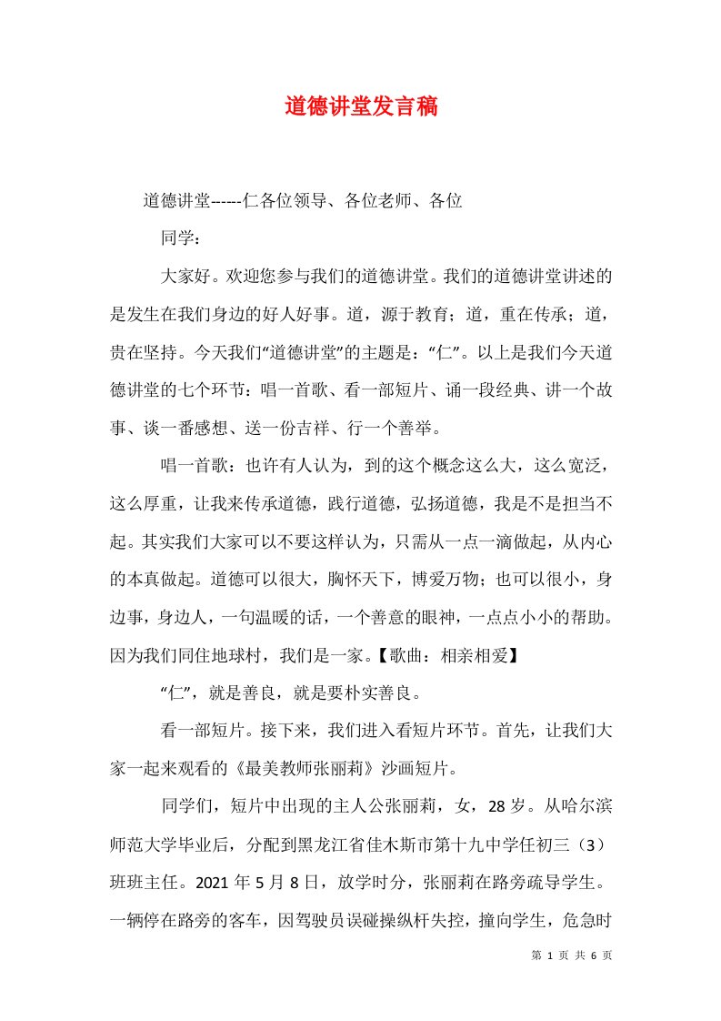 道德讲堂发言稿一7