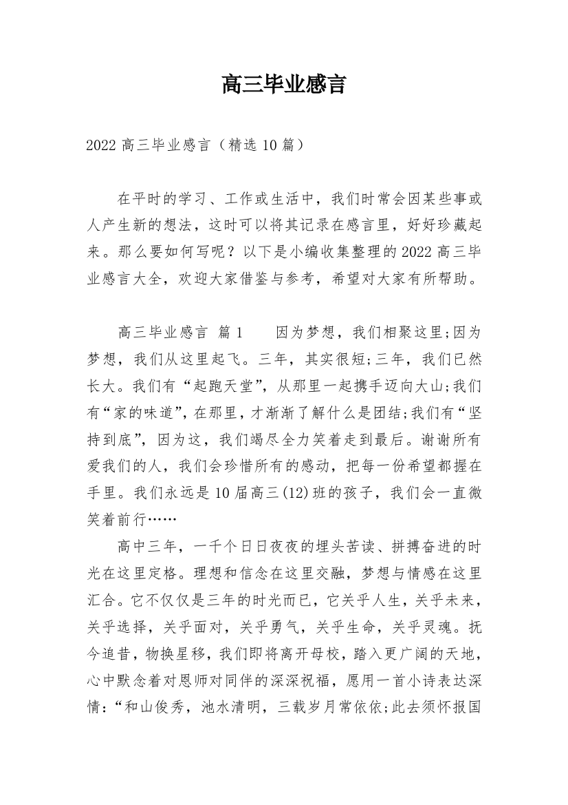 高三毕业感言_38