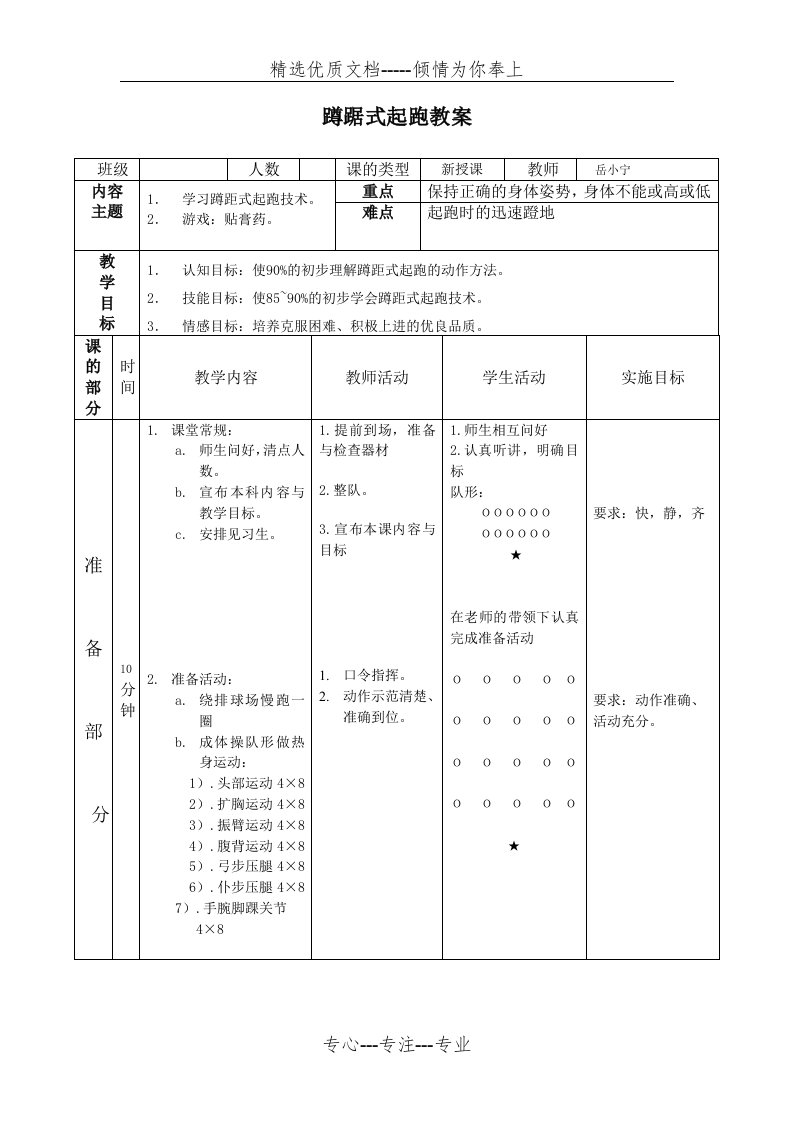 高中蹲踞式起跑教案(共3页)