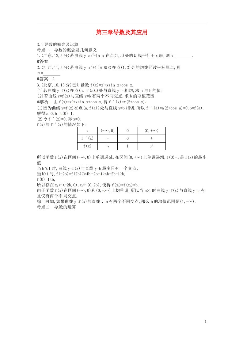 高考数学一轮复习