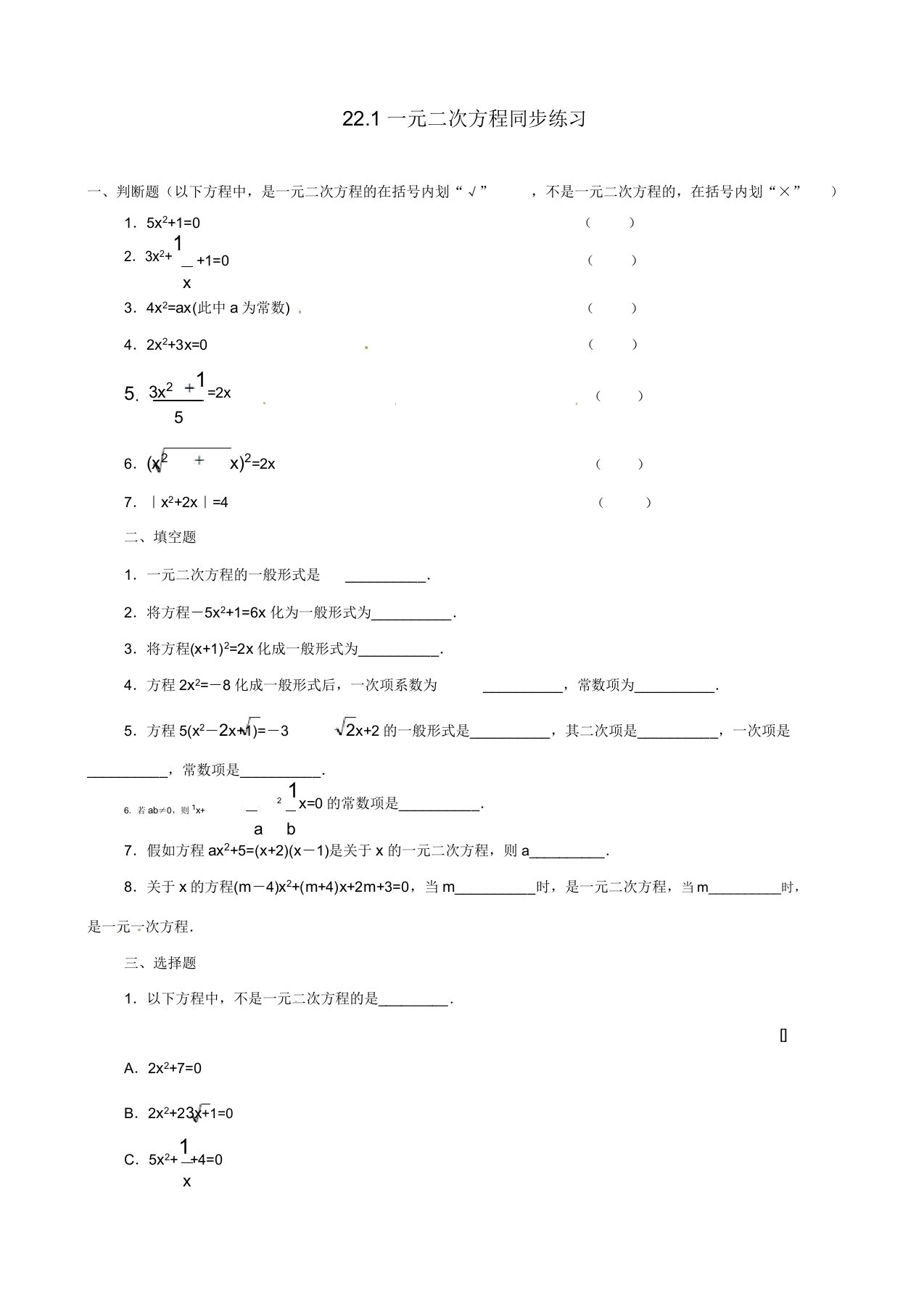 九年级数学上册221一元二次方程同步练习习题